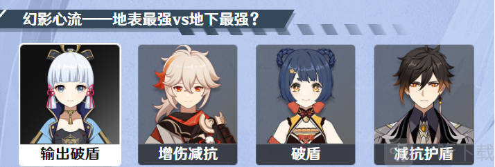 原神幻影心流第七天奥传通关攻略 幻影心流奥传阵容搭配和玩法推荐