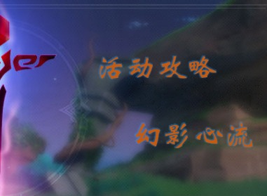 原神幻影心流第七天奥传通关攻略 幻影心流奥传阵容搭配和玩法推荐