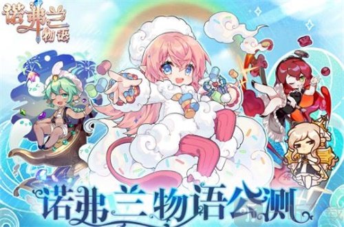 诺弗兰物语UP卡池抽奖分析 诺弗兰物语up值得抽么攻略