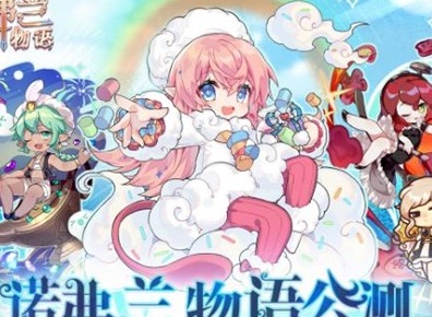 诺弗兰物语UP卡池抽奖分析 诺弗兰物语up值得抽么攻略