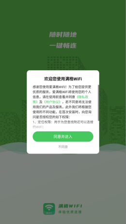 愛滿格WiFi