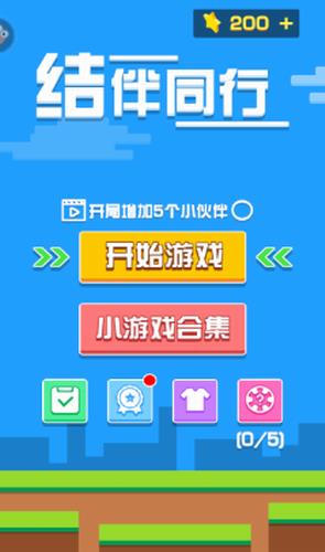结伴同行