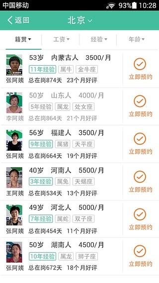 无忧家政