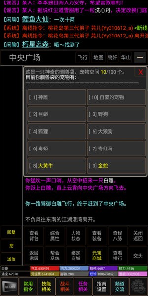 梦回书剑