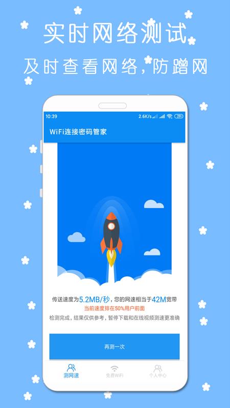 WiFi连接密码管家