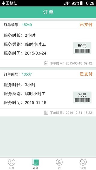 无忧家政