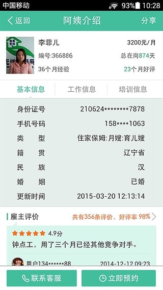 无忧家政