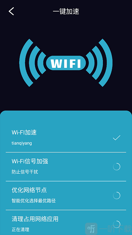 WiFi守护