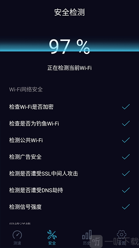 WiFi守护