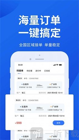 一键拖车
