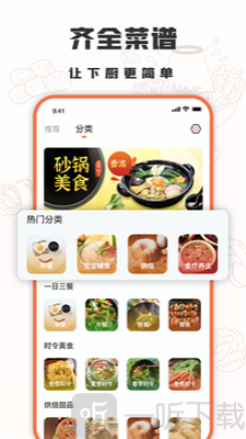 十全菜谱