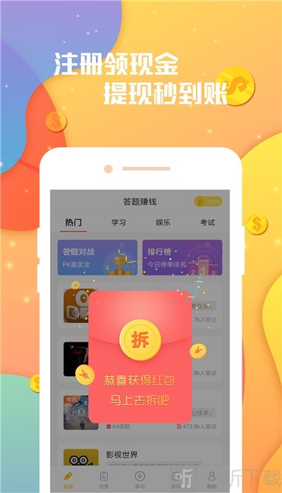 答題賺紅包