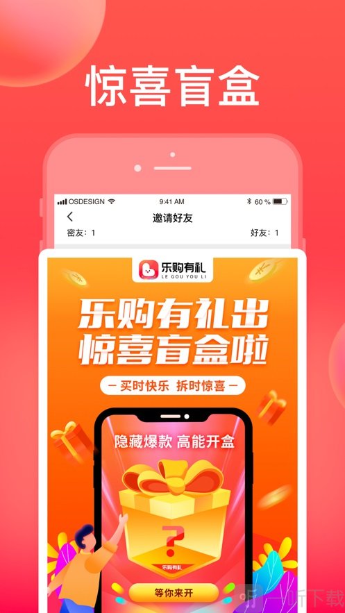 乐购有礼