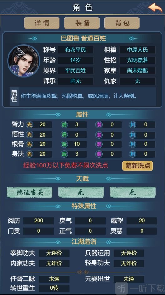 武侠联盟2陆起神州