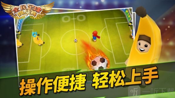 全民足球挑战赛