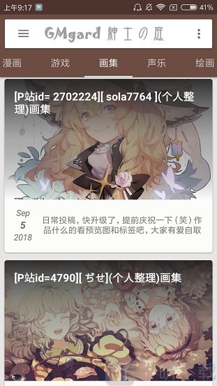 绅士之庭app
