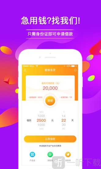 蜂易贷