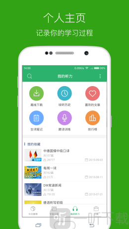 每日德語聽力