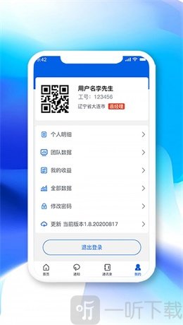 高山员工端
