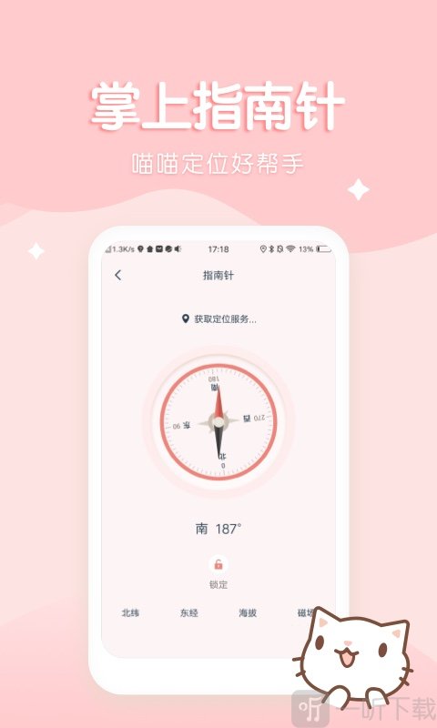 喵喵实时预报天气