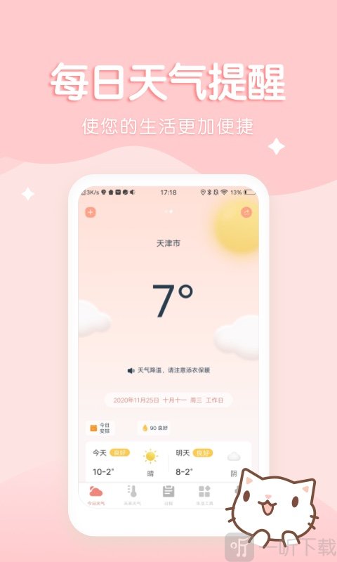 喵喵实时预报天气