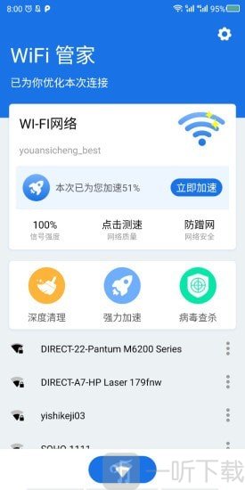 手机WIFI大师