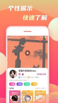 初甜语音