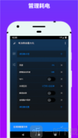 电池省电器