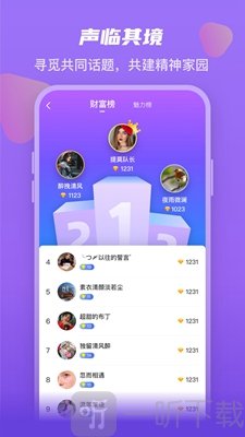 奇葩微聊