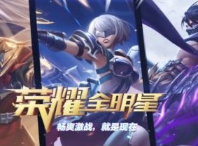 荣耀全明星手游平民什么职业好 最佳平民职业推荐