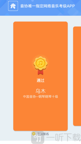 钢琴考级