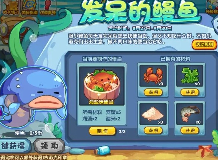 洛克王国发呆的鳗鱼怎么玩 发呆的鳗鱼活动内容玩法教程大全