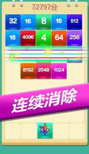 2048方块消消消