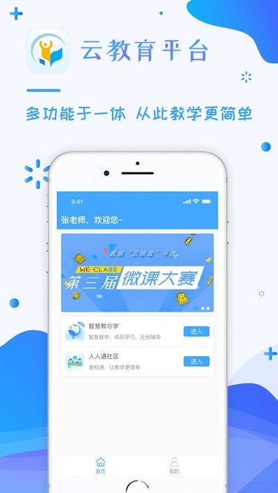 云教育平台