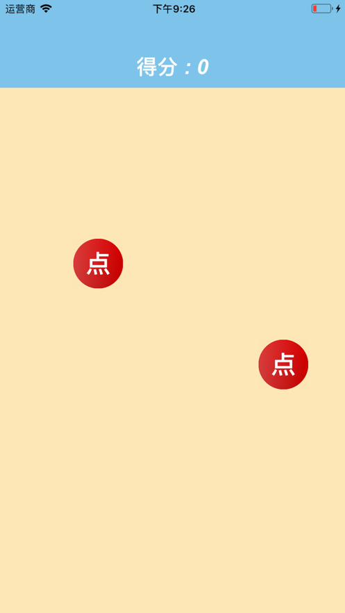 点一点最难的挑战