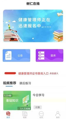 树仁在线