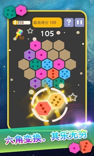 六边形合合乐