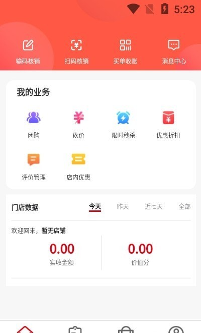 好美呀商家端