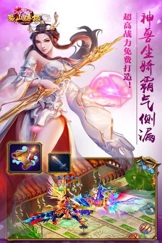 蜀山传记