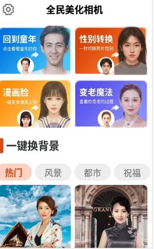 全民美化相机