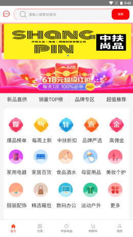 中扶商城