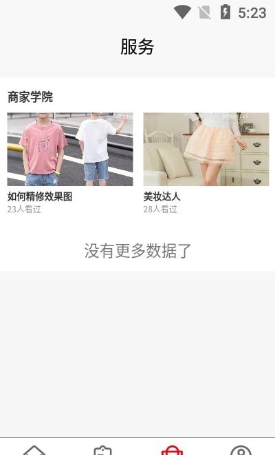 好美呀商家端