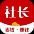 社长省购