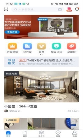 酷家乐设计师