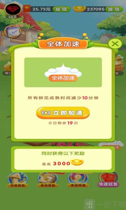 賺錢小花園