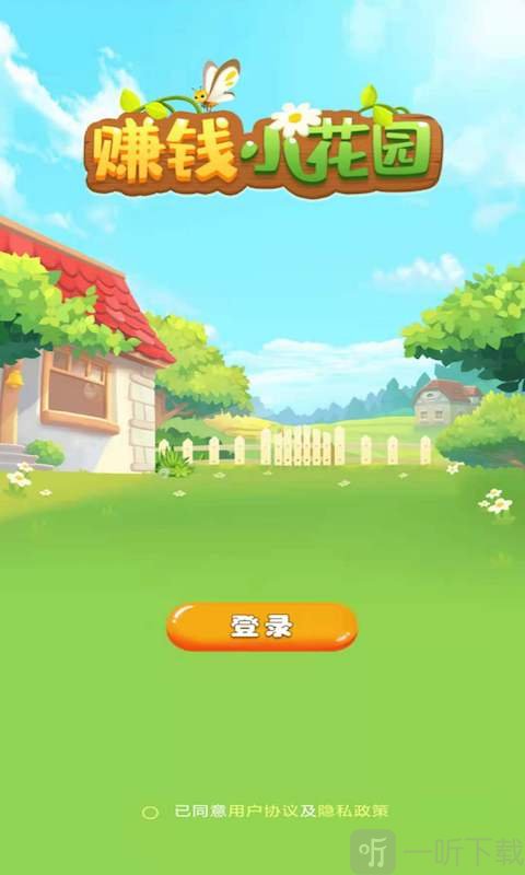賺錢小花園