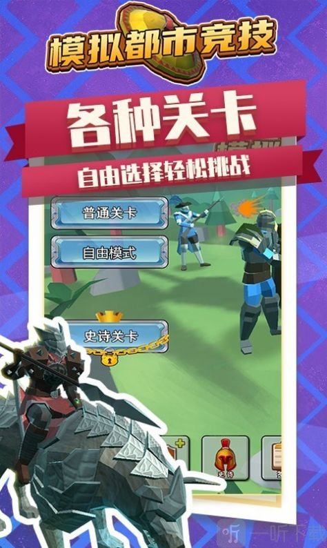 模拟都市竞技
