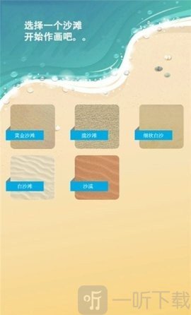沙滩涂鸦画