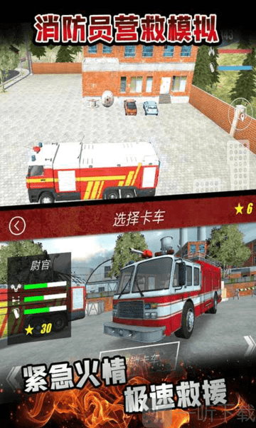 消防员营救模拟