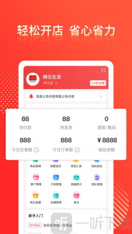 桐云商家版